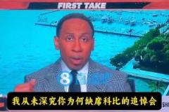 美媒：詹姆斯出席科比追悼會，A-史密斯言論引爭議