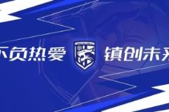 武漢三鎮(zhèn)0-4負于浙江隊，第三輪比賽結(jié)束