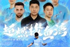 大連英博官宣中超首主場：梭魚灣燃情啟幕