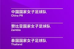 永川國(guó)際女足錦標(biāo)賽購票信息：三檔票價(jià)分別為30元、50元、80元