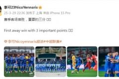 申花3-1逆轉(zhuǎn)河南，李可發(fā)文：賽季客場首勝，關(guān)鍵三分！