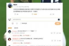 踩踏王鈺棟！鄭凱木昔日談滄州欠薪社媒，被球迷怒噴四千余條