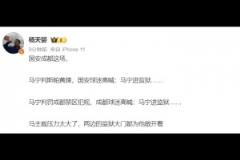 媒體人：馬寧壓力太大了！成都和國安球迷都喊馬寧進監(jiān)獄