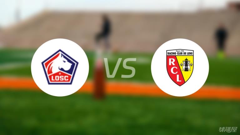 【法甲】里爾對陣?yán)仕箓Ｃ麊巫钚拢?025年03月31日）