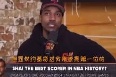 你同意嗎？蒂格談現(xiàn)役的前四：約基奇&塔圖姆&東契奇和亞歷山大