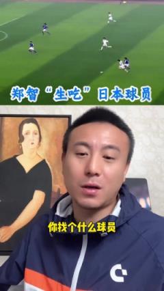 鄭智是否是中國(guó)頂級(jí)球星？毛劍卿：六邊形戰(zhàn)士，無(wú)明顯短板