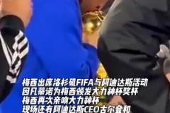 梅西出席洛杉磯FIFA與阿迪達斯活動，再次親吻大力神杯