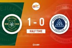 半場-浙江1-0深圳新鵬城 布彭扎連場破門 童磊助攻三球