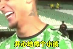 伊斯科賽后說“希望通過眾籌留下安東尼”，一旁的安東尼笑嘻了