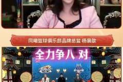 黑掉新疆？同曦老板兒媳楊肉包：我們現(xiàn)在計劃有變是要爭八的