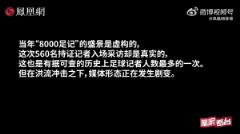 記者變形記：AI與短視頻重塑體育媒體生態(tài)