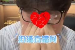 趙鵬直播痛哭：南基一不配執(zhí)教河南隊，球員與球迷何其可憐