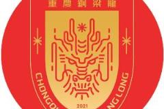 重慶銅梁龍引援禁令背后原因：重慶兩江競(jìng)技欠薪與未回應(yīng)郵件