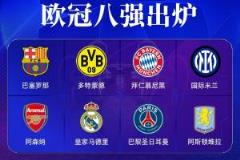 誰(shuí)還能爭(zhēng)三冠王？皇馬、巴黎、巴薩、國(guó)米仍有機(jī)會(huì)