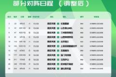 中乙官方確認(rèn)泰安天貺主場調(diào)整，新主場為汶河體育公園足球場