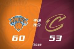 OG19+5&哈特12分 尼克斯上半場60-53騎士 米切爾11分&亨特10分