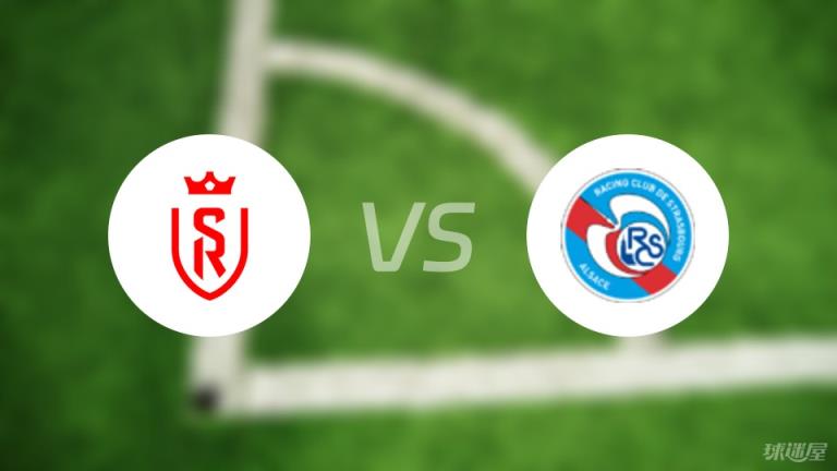 【法甲】蘭斯對(duì)陣斯特拉斯堡傷情最新（2025年04月06日）