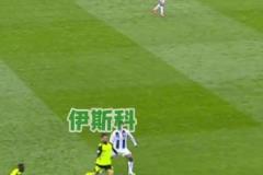 一時分不清，是安東尼的腳法秀，還是伊斯科的腳法更秀！