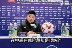 李國旭：成都隊(duì)技戰(zhàn)術(shù)打法在中超處于頂級(jí)水平，我們已進(jìn)行針對(duì)性部署