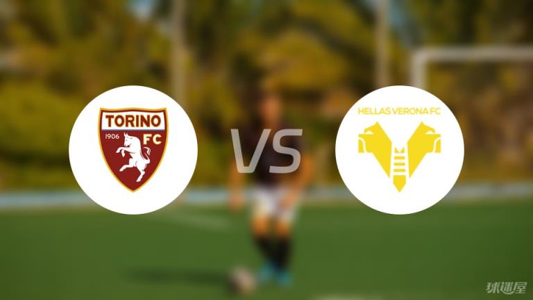 【意甲】都靈vs維羅納傷病名單最新（2025年04月06日）