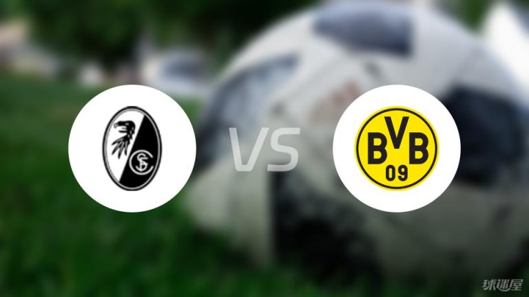 【德甲】弗賴堡對陣多特蒙德首發(fā)陣容名單（2025年04月05日）