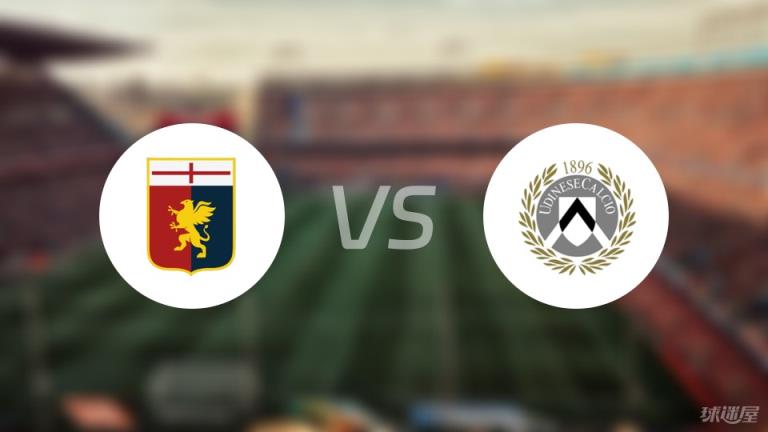 【意甲】熱那亞對(duì)陣烏迪內(nèi)斯首發(fā)陣容名單（2025年04月05日）