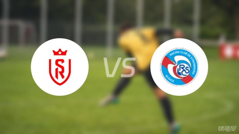 【法甲】蘭斯對(duì)陣斯特拉斯堡首發(fā)陣容名單（2025年04月06日）