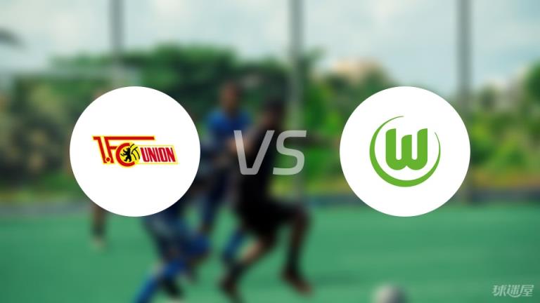 【德甲】柏林聯(lián)合對陣沃爾夫斯堡首發(fā)陣容名單（2025年04月06日）