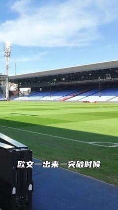 范志毅55歲重返水晶宮主場：仍想回球場踢球，憶當(dāng)年防歐文