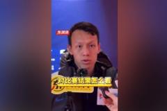 高天意：平局是合理結(jié)果，我尊重教練安排無異議