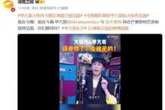 甲亢哥與大張偉今夜湖南衛(wèi)視綜藝現(xiàn)場正式碰面