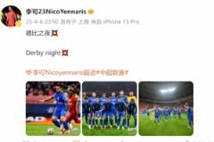 李可社媒：為申花首發(fā)出戰(zhàn)海港，德比之夜燃爆！