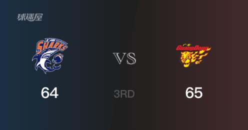 三節(jié)比分廣東65-64領先上海，吉倫沃特砍下21分