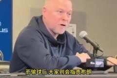 馬龍此前為布朗打抱不平：我之前也被國(guó)王解雇！贏球是球員功勞，輸球就主帥背鍋
