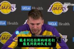 東契奇談下場回達拉斯：會很情緒化！能見俠蜜和前隊友，我很激動