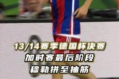 拜仁球迷：你永遠(yuǎn)可以相信，最后時(shí)刻的托馬斯·穆勒！