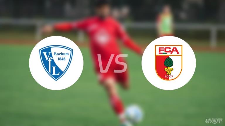 【德甲】波鴻對陣奧格斯堡傷病名單最新（2025年04月12日）