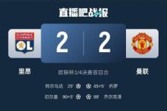 歐聯(lián)杯11場6勝5平，曼聯(lián)保持歐冠和歐聯(lián)杯不敗紀錄