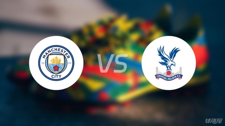 【英超】曼城對(duì)陣水晶宮首發(fā)陣容名單（2025年04月12日）