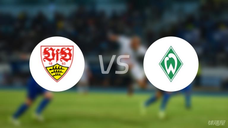 【德甲】斯圖加特對陣云達不萊梅傷病名單最新（2025年04月13日）