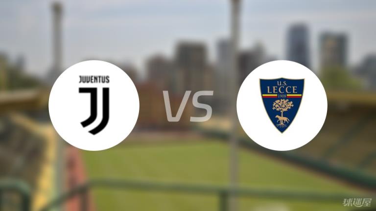 【意甲】尤文對陣萊切首發(fā)陣容名單（2025年04月13日）
