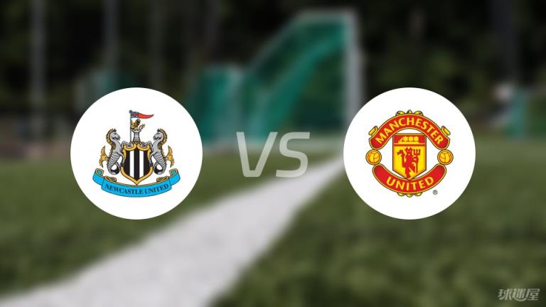 【英超】紐卡斯?fàn)柭?lián)對(duì)陣曼聯(lián)首發(fā)陣容名單（2025年04月13日）