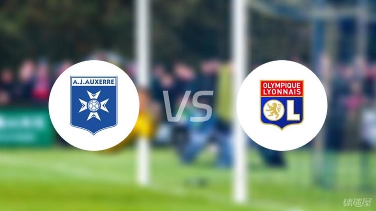 【法甲】歐塞爾對陣?yán)锇簜∶麊巫钚拢?025年04月14日）