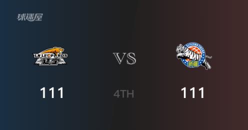 四節(jié)比分遼寧111-111戰(zhàn)平新疆 趙繼偉勞森各砍29分28分