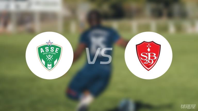 【法甲】圣埃蒂安對(duì)陣布雷斯特首發(fā)陣容名單（2025年04月13日）