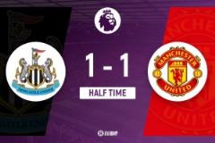 曼聯(lián)半場(chǎng)1-1紐卡，伊薩克助攻托納利破門(mén)，加納喬扳平比分