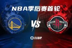 火箭vs勇士西部季后賽首輪大戰(zhàn)再度來襲