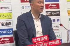 記者追問(wèn)惡劣環(huán)境指的是什么？杜鋒：我沒(méi)說(shuō)吧，說(shuō)了嗎？我忘了…