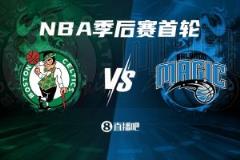 季后賽首輪對陣+1！凱爾特人（2）VS魔術（7）誰更被看好？