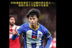 外媒：利物浦是有意簽下三笘薰的俱樂(lè)部之一，他預(yù)計(jì)將于今夏離隊(duì)